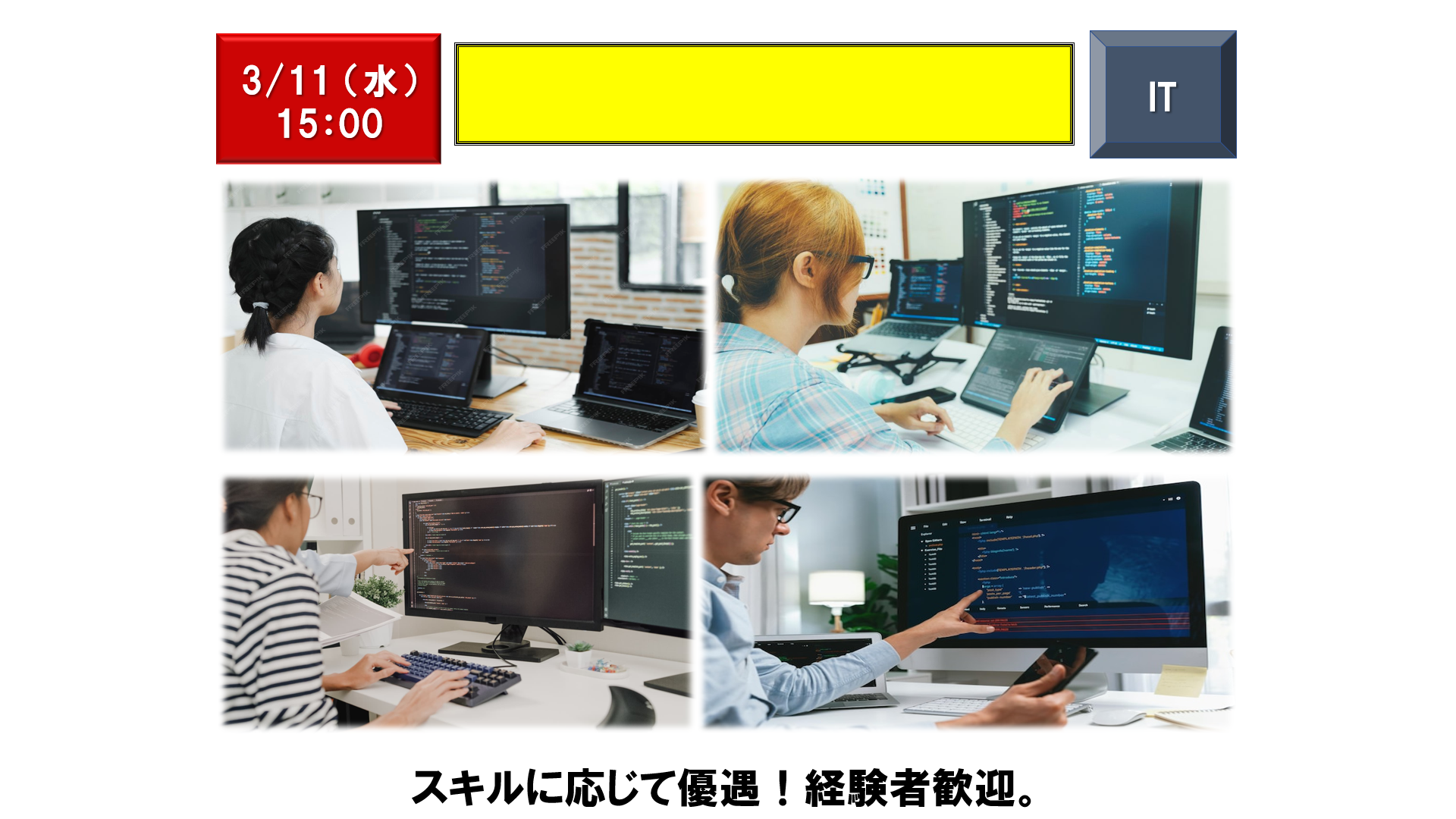 仕事、バイト、正社員